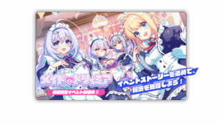 [游戏][资讯][PC]日版《泰克罗诺斯》推出《传奇四叶草》贞德新衣装“女仆”