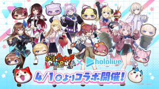 [游戏][资讯][手游]《妖怪手表 噗尼噗尼》日版将于明日与“hololive”展开合作 换上制服的 hololive 成员全新登场