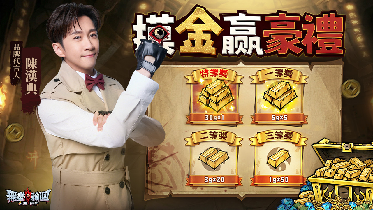 诡境吉星,汉典送金 image