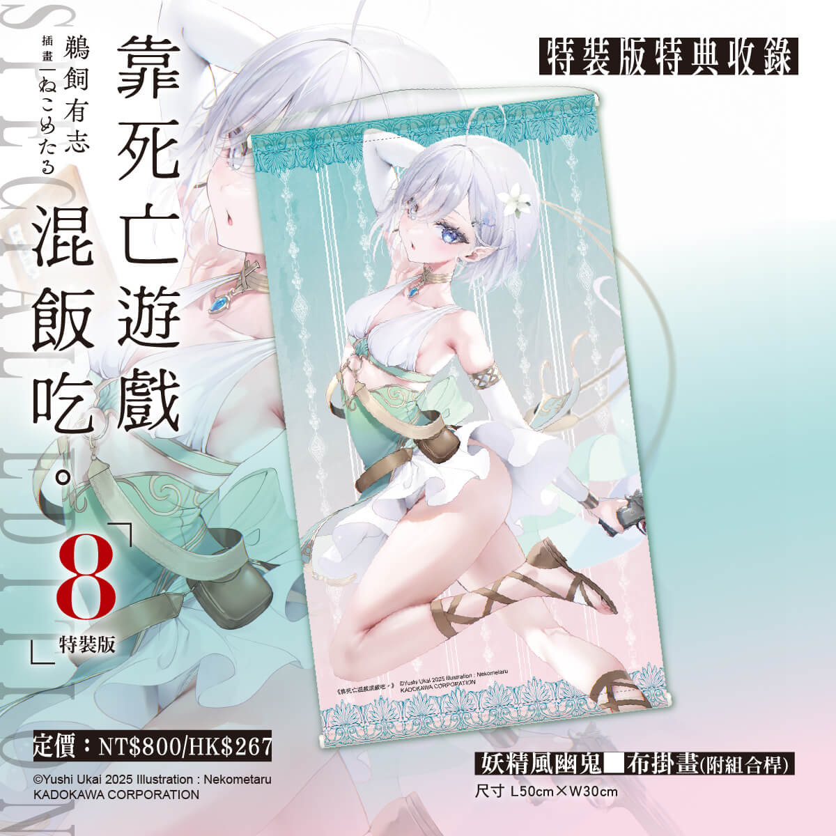 台湾角川《靠死亡游戏混饭吃。 (8)》特装版收录内容 image