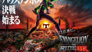 [漫画][资讯]豪斯登堡“新世纪福音战士・飞行剧场 - 8K - ”及住宿体验将于 4 月登场