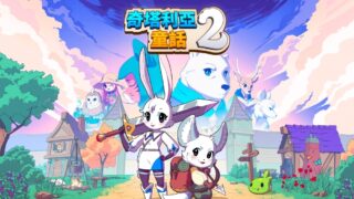 [游戏][资讯][PC]《奇塔利亚童话 2》于“GALAXIES 春季展示会”正式亮相