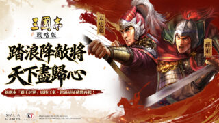 [游戏][资讯][手游]《三国志・战略版》全新 PK 赛季“霸王讨逆”4 月 11 日登场 “跨区远征 2.0”同步启动