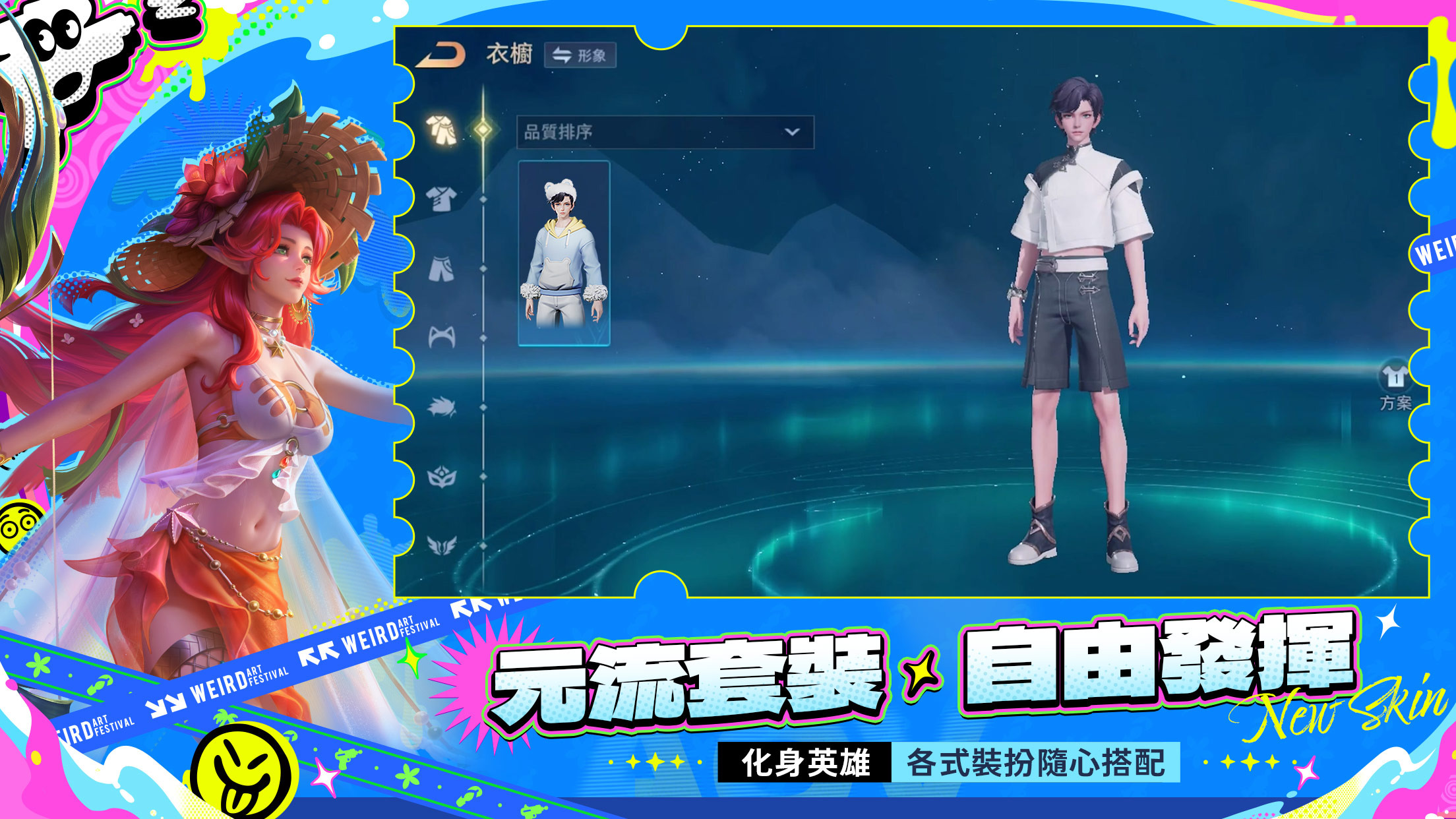 元流套装自由发挥,化身英雄,各式装扮随心搭配 image