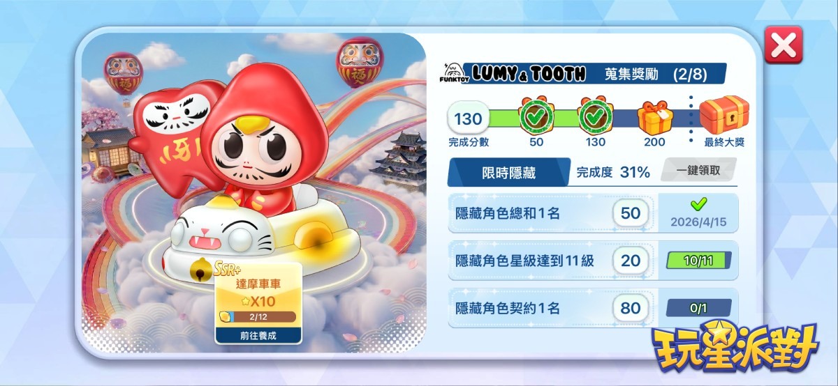 《玩星派对》“LUMY & TOOTH”联动限时隐藏角色登场,完成指定任务即可解锁! image