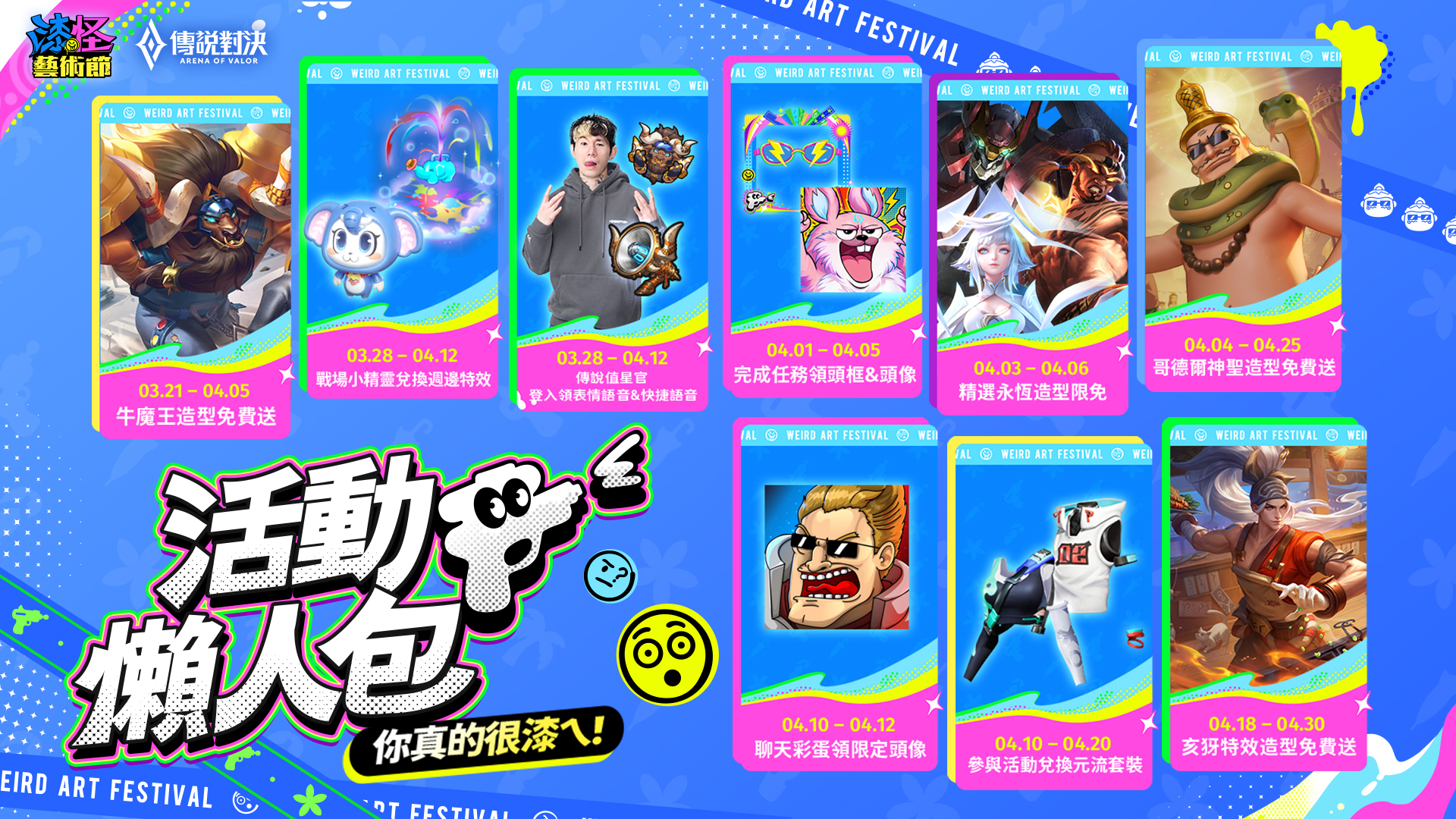 《漆怪艺术节》活动资讯总览 image