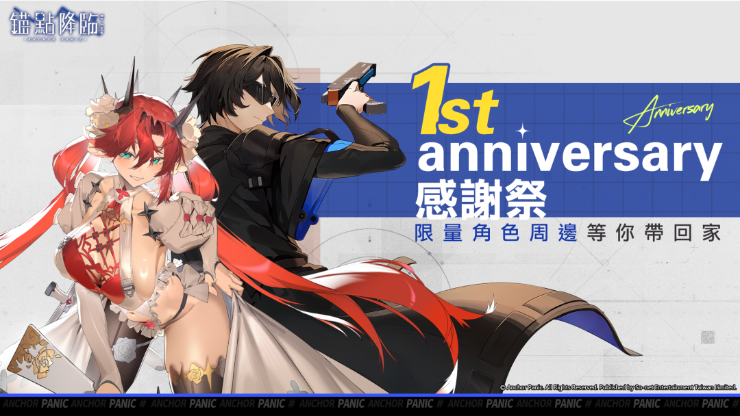 一周年盛典开跑!全服挑战、登入福利与限定活动同步登场 image