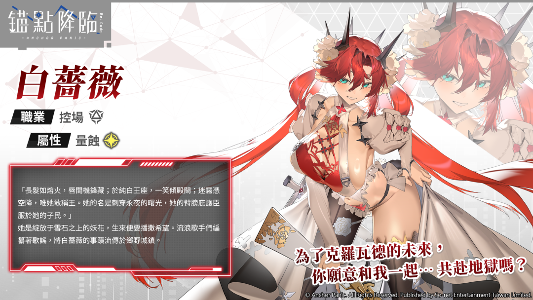 新战员“白蔷薇”现身、命运之战引爆 image