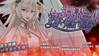 [游戏][资讯][手游]《境界之诗 Tactics》全新主线章节释出 圣翼之主教“艾莉夏”飘逸登场