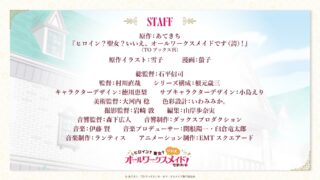 [动漫][资讯]《女主角？圣女？都不对，我是杂役女仆（自豪）！》动画释出前导宣传影片与制作团队等情报，预计7月开播