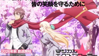 [动漫][资讯]动画《魔法★探险家》前导视觉图 琉迪Ver.和角色设定图公开！