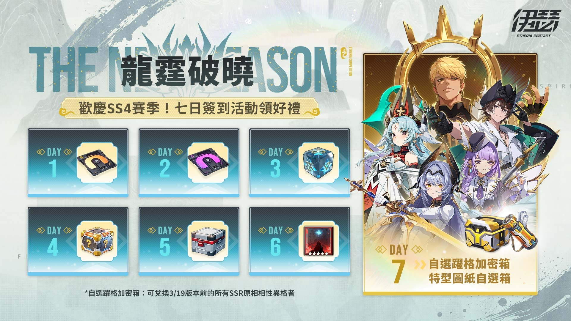 【龙霆破晓】赛季专属活动 image