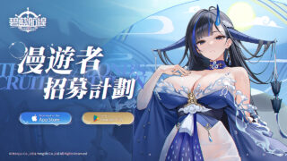 [游戏][资讯][手游]《碧蓝航线》预计维修后将开启限时活动“漫游者招募计划” 新增云龙、名寄、木津