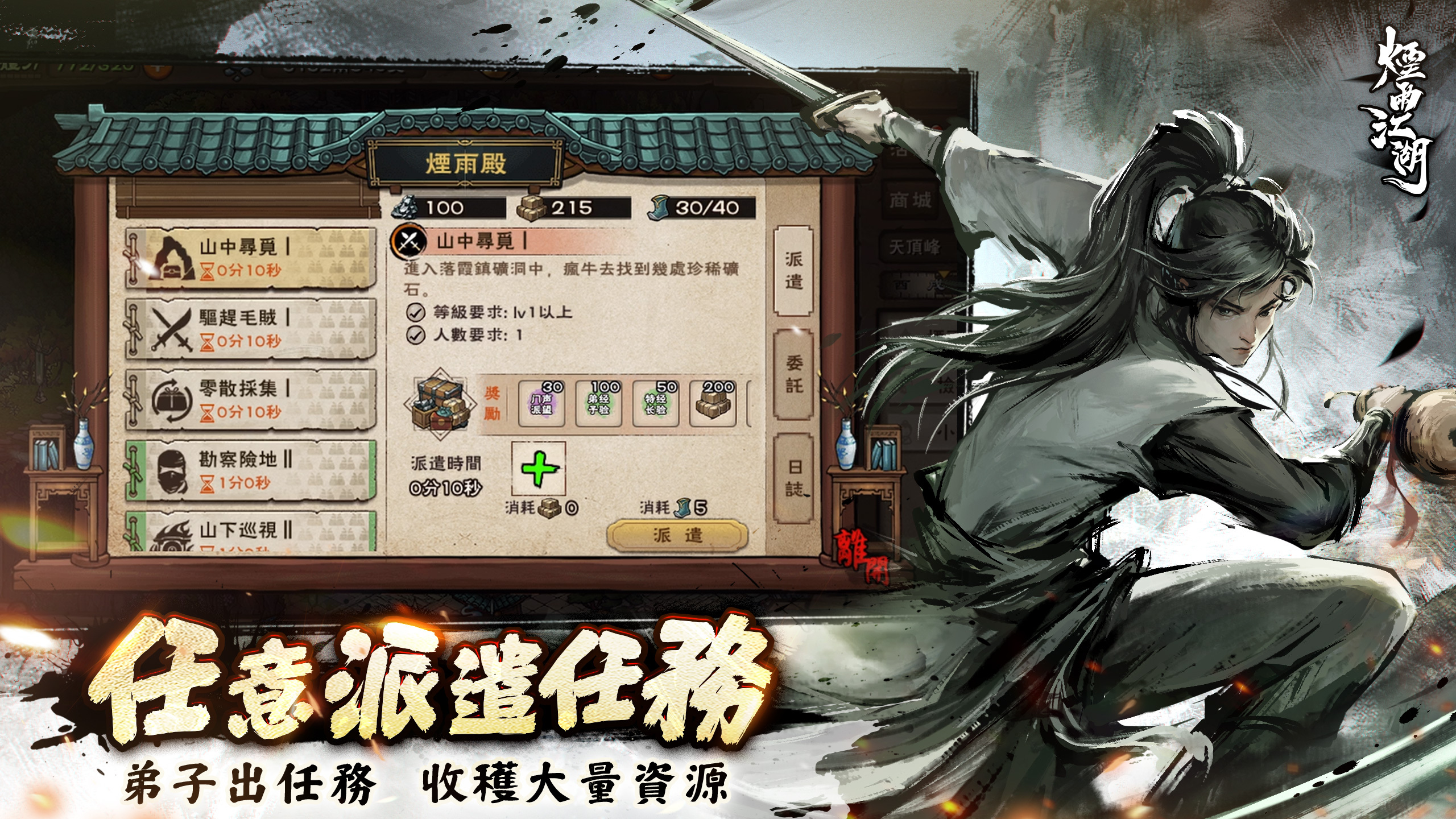 任意派遣弟子出任务,收获大量资源! image