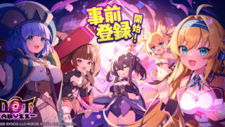 [游戏][资讯][手游]像素风 × 深渊探索 RPG《像素深渊》于日本展开事前登录 与美少女调查出现在地上的神秘大洞