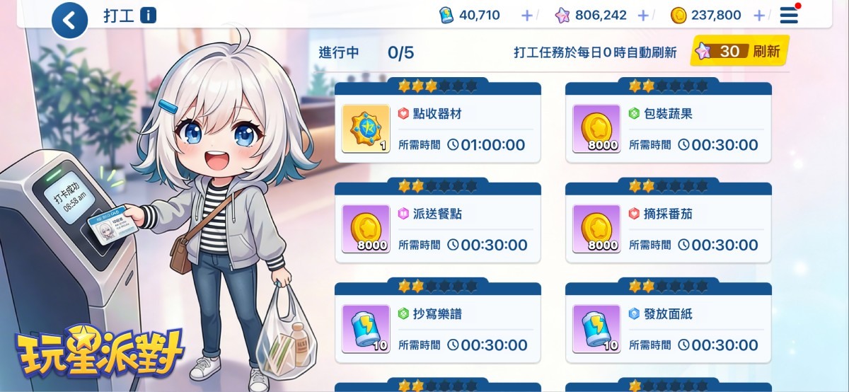 《玩星派对》全新“打工系统”登场,派遣角色出任务领好礼! image