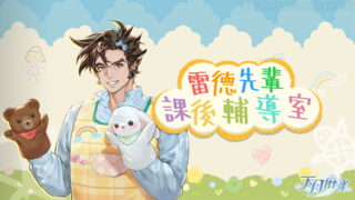 [游戏][资讯][PC]先辈的课后辅导！《天月麻雀》愚人节活动公开 三款新幻装同步登场