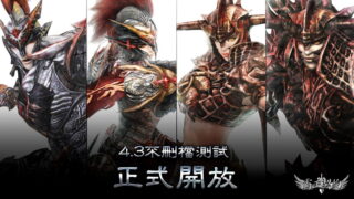 [游戏][资讯][PC]MMORPG《霸王契约》4 月 3 日展开不删档测试