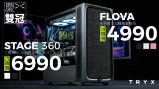 [游戏][资讯][PC]TRYX 旗下产品获 PCDIY 2025 玩家票选大赏“海景机壳”与“海景 CPU 水冷”双项冠军