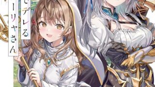 [轻小说][资讯]《不时轻声地以俄语遮羞的邻座艾莉同学》首部外传小说《不时轻声地以俄语遮羞的勇者艾莉同学》5月1日决定发售！