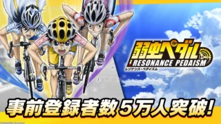 [游戏][资讯][手游]TV 动画《飙速宅男》系列改编新作《飙速宅男 共鸣踏板》宣布事前预约突破 5 万人