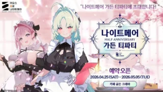 [游戏][资讯][PC]《卡厄思梦境》于首尔弘大举办联名咖啡厅活动 针对游戏半周年及未来营运计画进行访谈