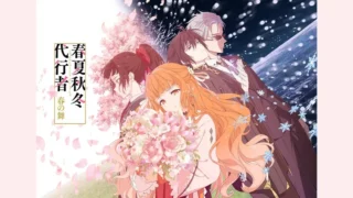 [动漫][资讯]【试片】《春夏秋冬代行者 春之舞》四季虽美 却蕴藏悲欢离合