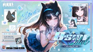 [游戏][资讯][手游]《胜利女神：妮姬》预告推出 SSR 妮姬【敏特】及全新剧情活动 B - SIDE IDOL