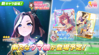 [游戏][资讯][手游]日版《赛马娘 Pretty Derby》推出新马娘“勇敢之心”、樱花千代王新支援“勇往直前迎接美好未来！”