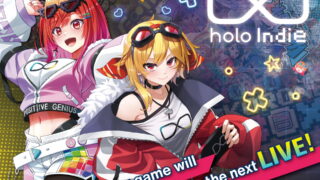[游戏][资讯][PC]hololive 二创游戏募集大门重启！“holo Indie”宣布投稿复活　每年 1、5、9 月限时开放
