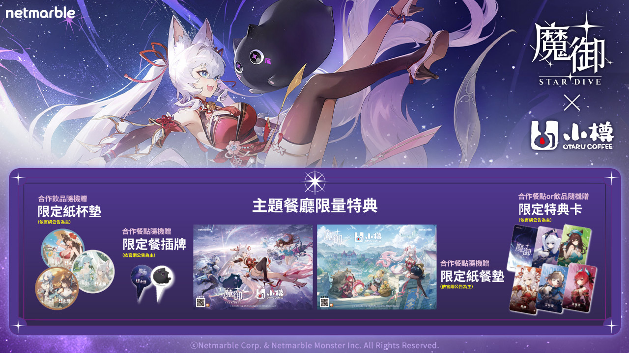 联名限量特典包含角色特典卡、纸餐垫等。 image