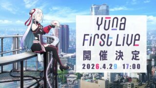[动漫][资讯]动画《刀剑神域》宣布举办剧中角色“尤娜”首场演唱会 预定 4 月 29 日举行