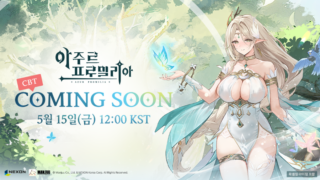 [游戏][资讯][手游]《蓝色星原：旅谣》宣布 5/15 于韩国开启封闭测试 明日起将陆续释出游戏介绍影片