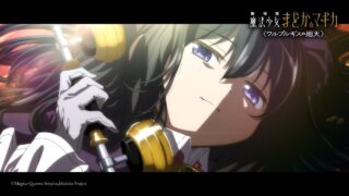 [动漫][资讯]《魔法少女小圆 瓦尔普吉斯之回天》公开最新宣传影片 若山诗音、黑泽朋世参与配音演出