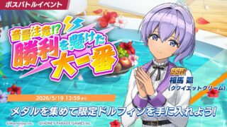 [游戏][资讯][手游]日版《汹涌海豚》推出新衣装“Frozen Feel／DFC”永雪冰织、“Vibrant Frill／DF”久久利智