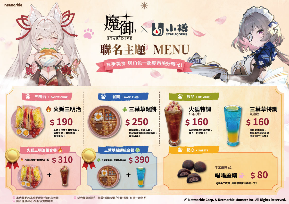 活动期间内推出联名主题套餐。 image