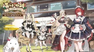 [游戏][资讯][手游]《二重螺旋》半周年韩国线下咖啡厅“DuNA cafe”开跑 迎来 Cosplay、美食以及周边等内容