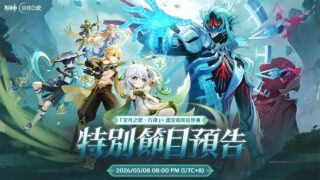 [游戏][资讯][手游]《原神》“月之七”新版本特别节目将于 5 月 8 日登场 带来新版本游戏内容与新动态