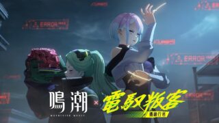 [游戏][资讯][手游]《鸣潮》×《电驭叛客：边缘行者》联动预告“早安，索拉里斯”现已公开