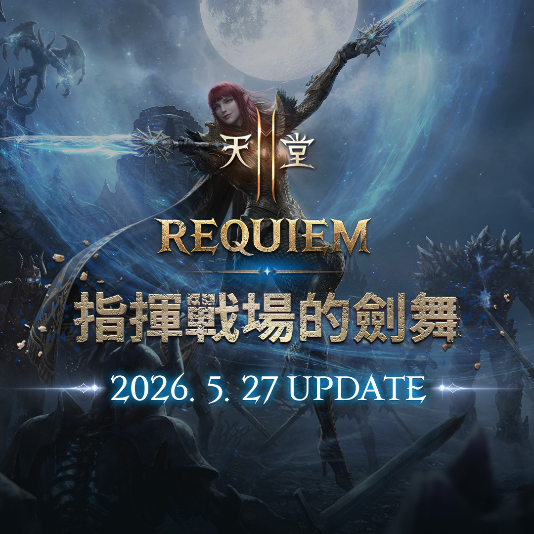 《天堂 2 M》将于 5 月 27 日改版 image