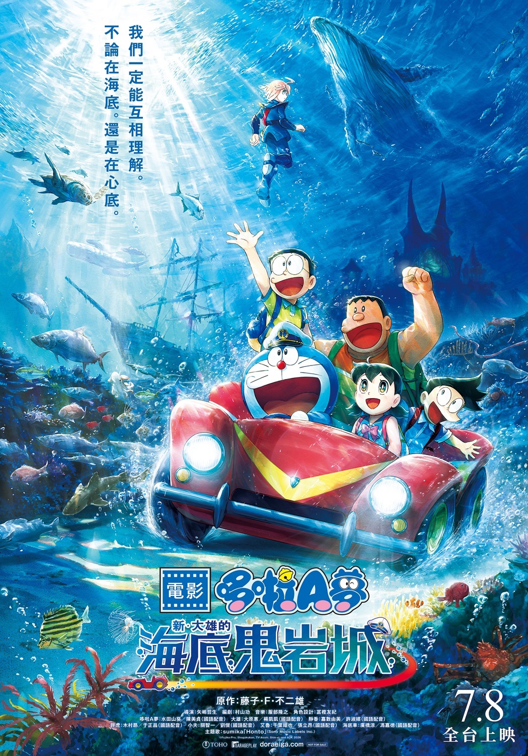 [动漫][资讯]《電影哆啦A夢：新‧大雄的海底鬼岩城》台灣提早至 7/8 國語、日語版本全台上映