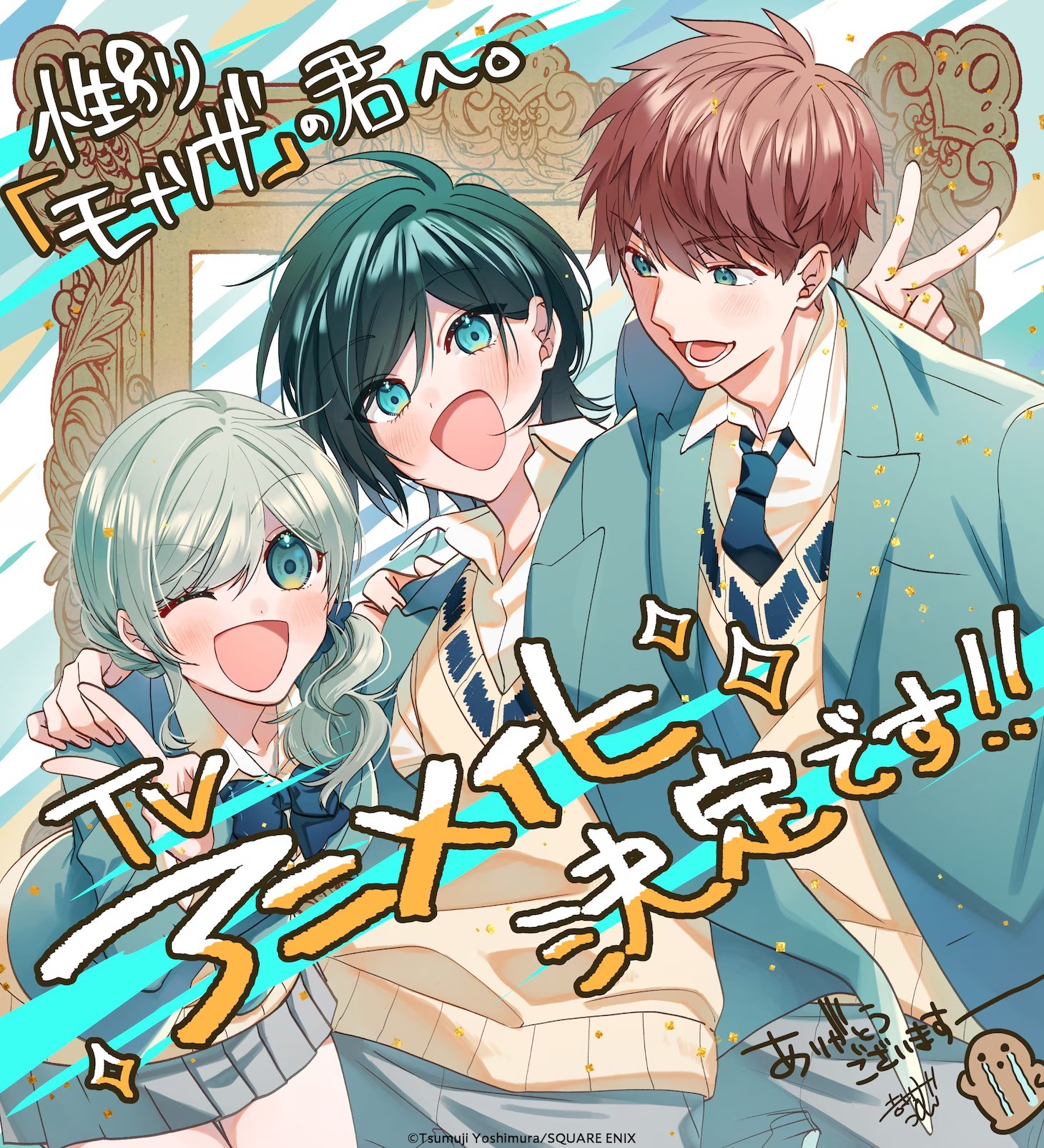 [漫画][资讯]《給性別為「蒙娜麗莎」的你。》將推出電視動畫 SHAFT 擔綱製作