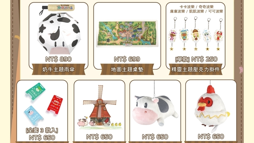 [游戏][资讯][PC]FANTHFUL《牧場物語 來吧！風之繁華市集》官方正版授權周邊商品開放預購