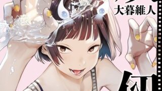 [漫画][资讯]【漫博 26】《灰仭巫覡（5）》漫博首賣 首刷特裝版情報解禁 即日起開放預購