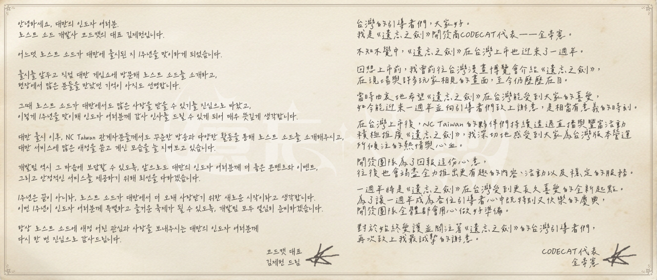 《遺忘之劍》開發團隊向一路支持遊戲的引導者們致上最誠摯的謝意 image