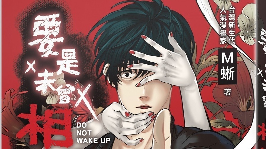 [漫画][资讯]台灣漫畫改編影集《要是未曾相遇就好了》7 月正式開拍 崔始源、雷嘉汭擔綱主演
