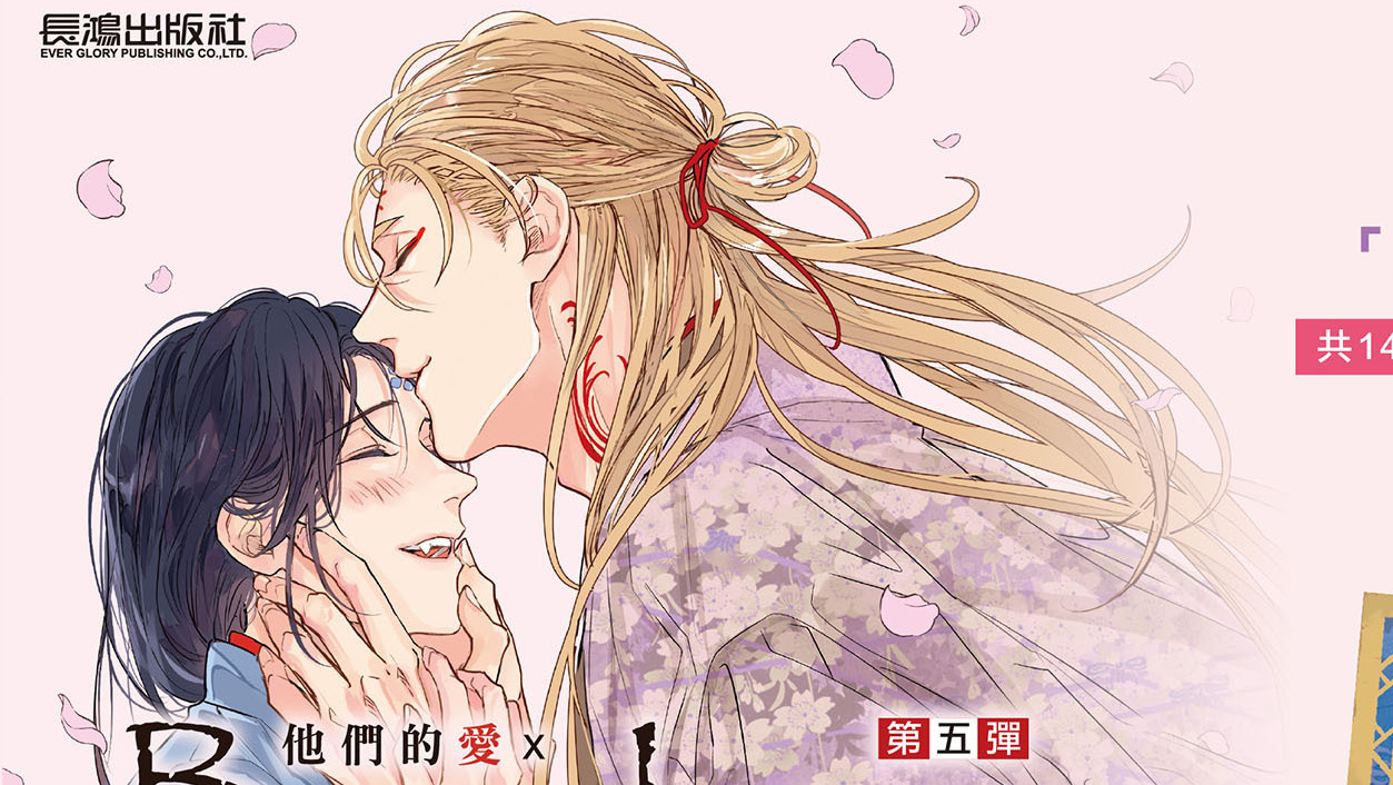 [漫画][资讯]長鴻「Boys Love」耽美漫畫祭典 6/27 活動開跑