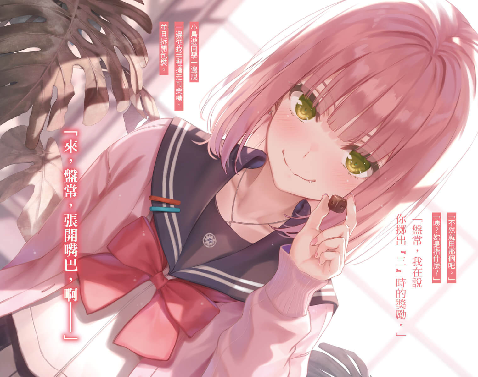 「來,盤常,張開嘴巴,啊──」 (本篇使用圖片皆翻拍自原書) image