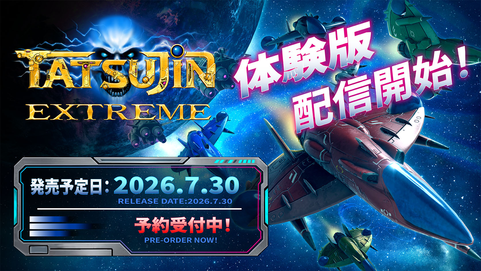 [游戏][资讯][PC]《宇宙達人 究極》釋出體驗版 收錄讓入門者也能爽快體驗射擊魅力的模式