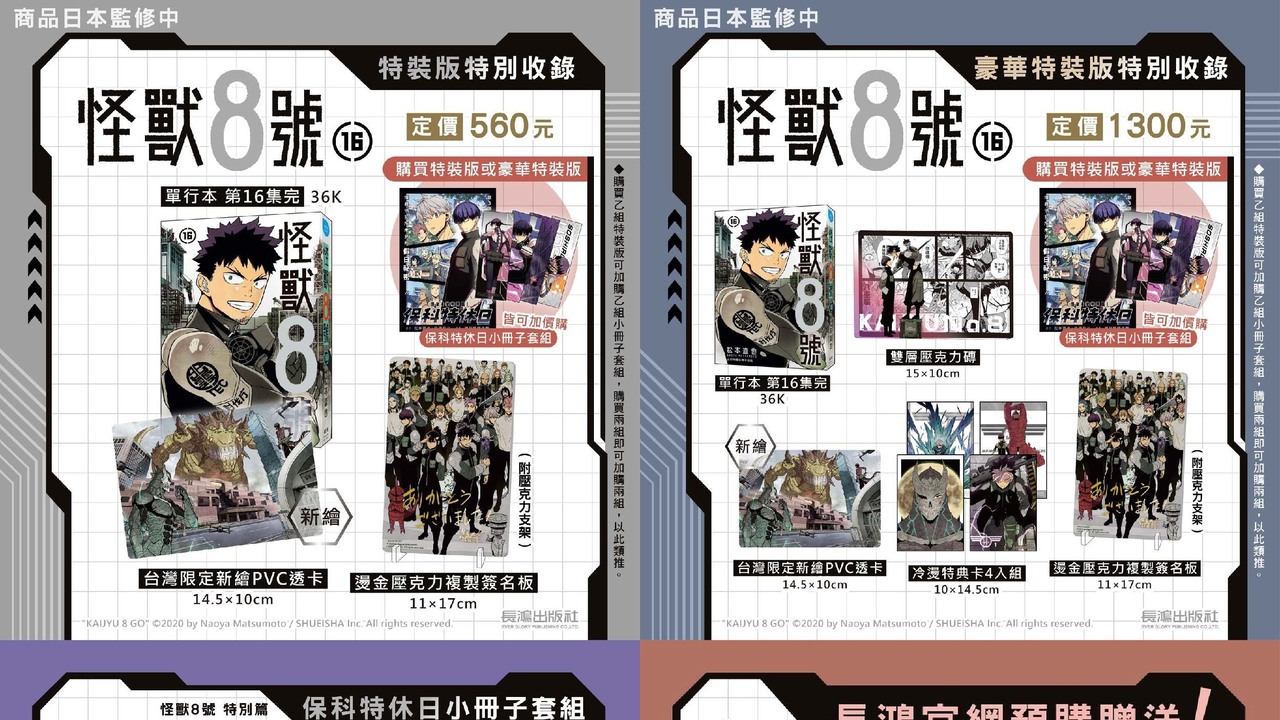[漫画][资讯]【漫博 26】長鴻出版社 2026 年台北漫畫博覽會特裝版預購情報公開